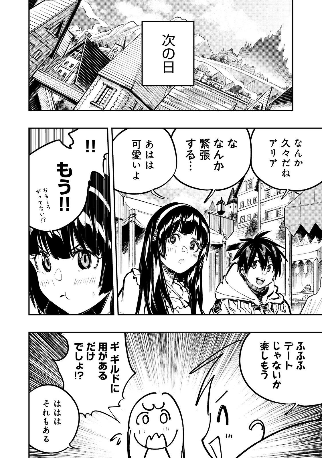 英雄魔術師はのんびり暮らしたい＠ＣＯＭＩＣ 第56話 - 28