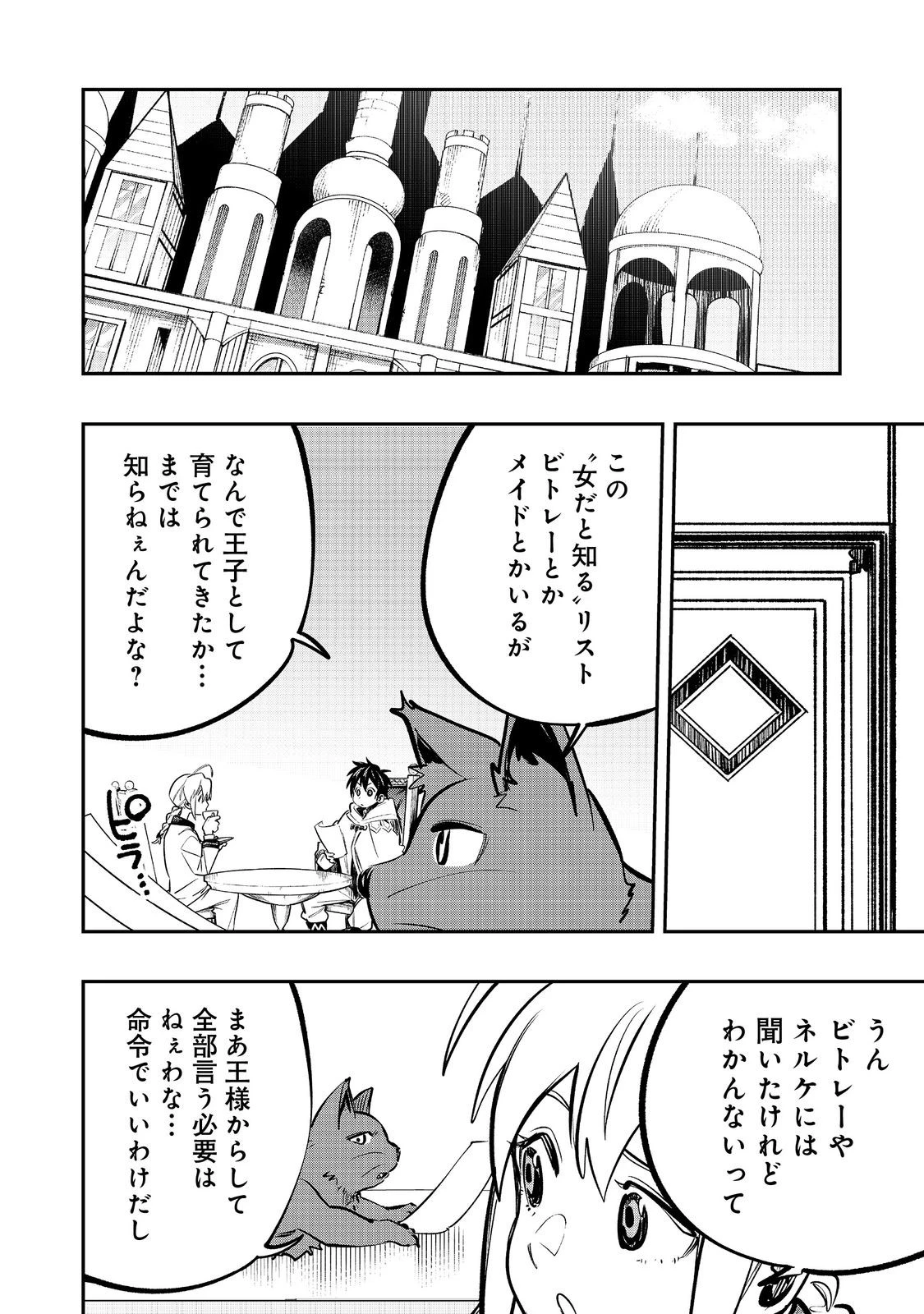 英雄魔術師はのんびり暮らしたい＠ＣＯＭＩＣ 第55話 - 14