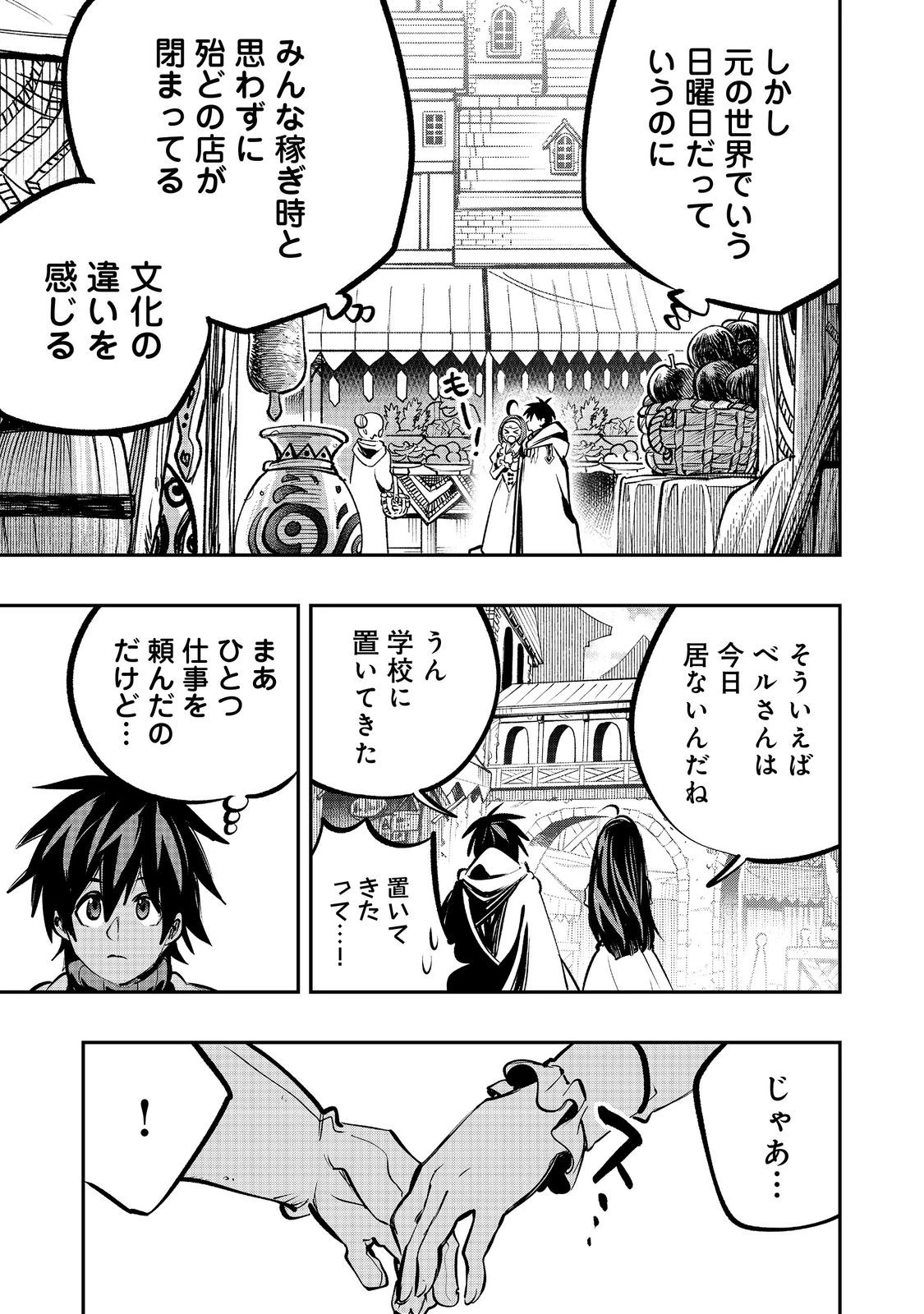 英雄魔術師はのんびり暮らしたい＠ＣＯＭＩＣ 第56話 - 29