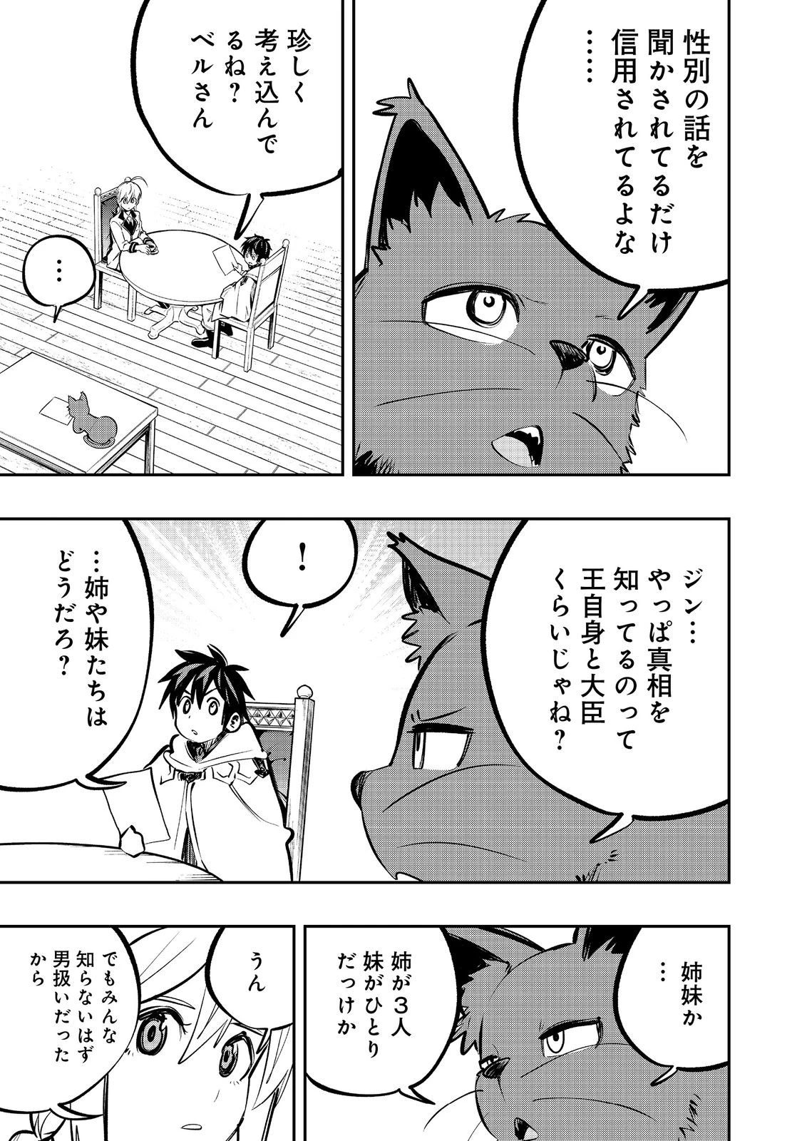 英雄魔術師はのんびり暮らしたい＠ＣＯＭＩＣ 第55話 - 15