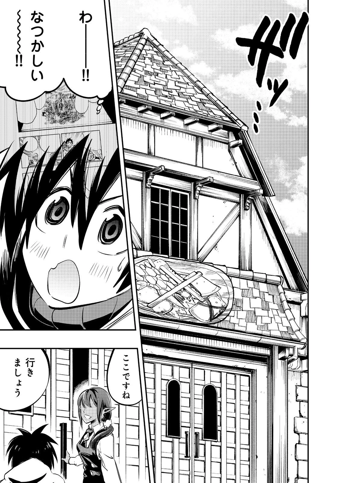 英雄魔術師はのんびり暮らしたい＠ＣＯＭＩＣ 第54話 - 1
