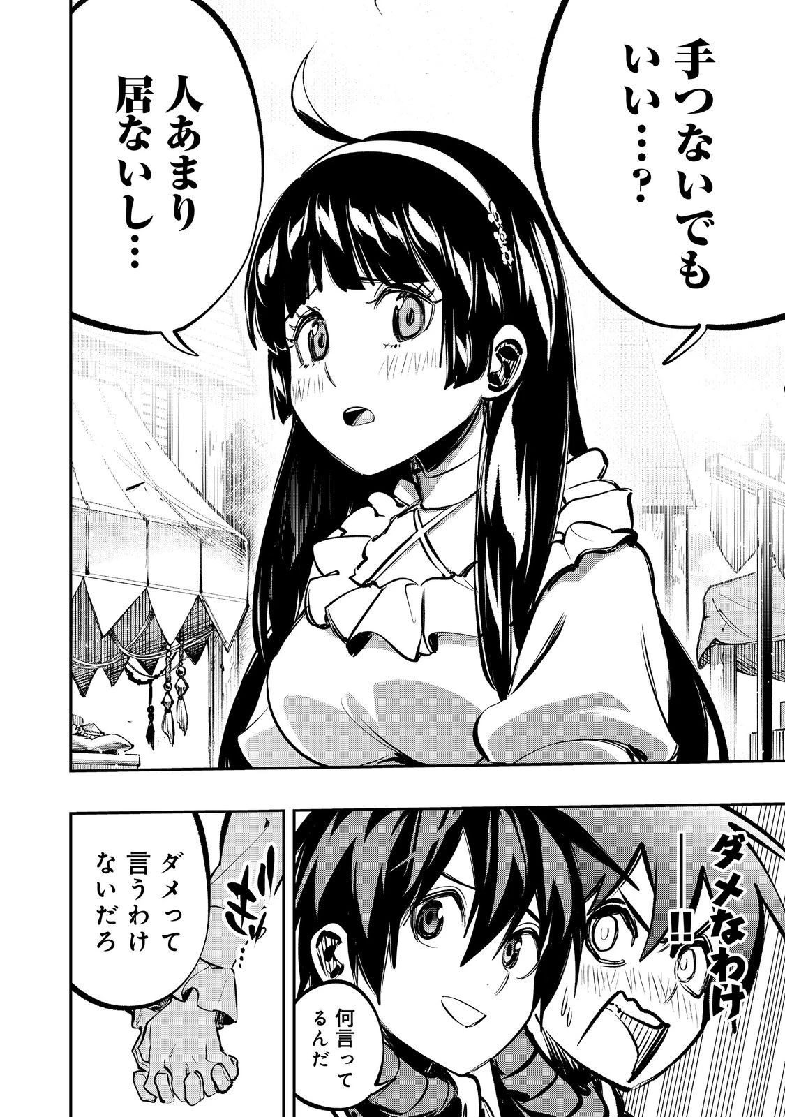 英雄魔術師はのんびり暮らしたい＠ＣＯＭＩＣ 第56話 - 30