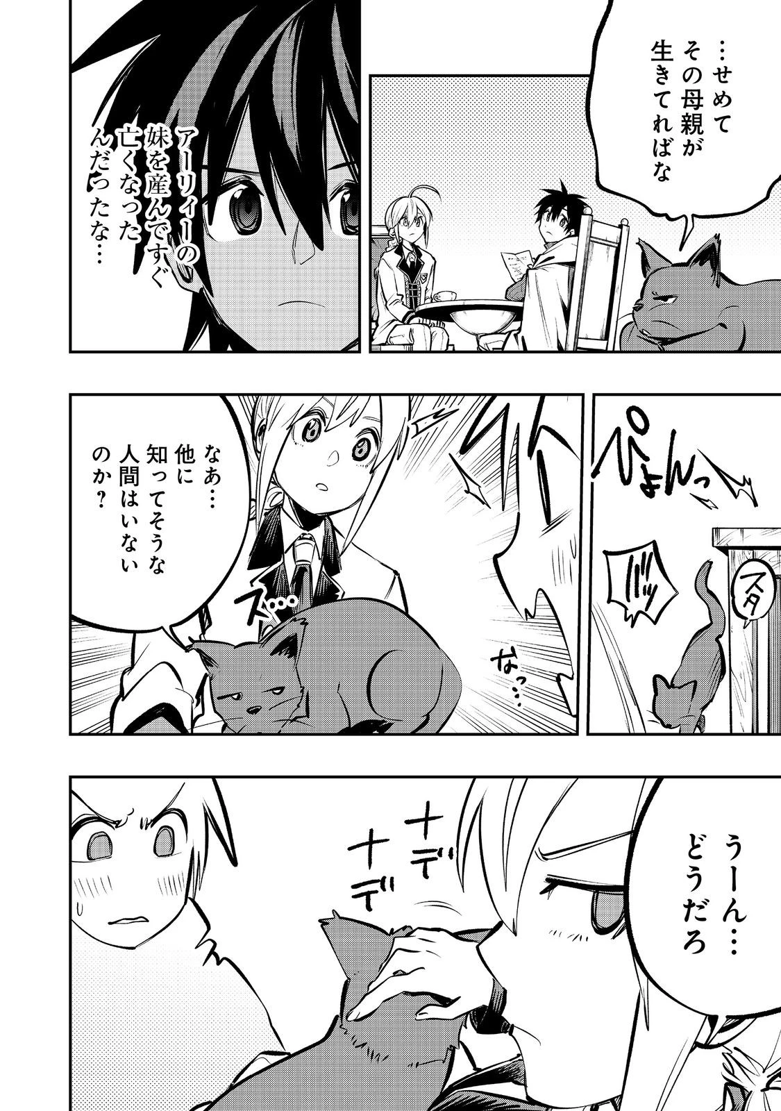 英雄魔術師はのんびり暮らしたい＠ＣＯＭＩＣ 第55話 - 16
