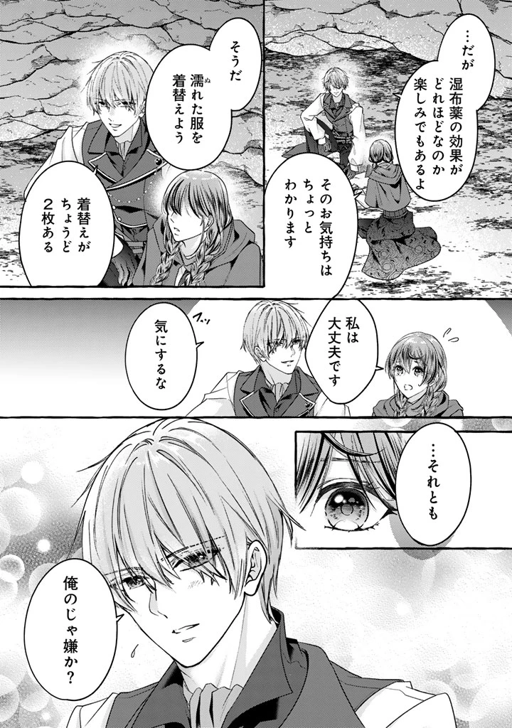 虐げられた秀才令嬢と隣国の腹黒研究者様の甘やかな薬草実験室 第18話 - 11