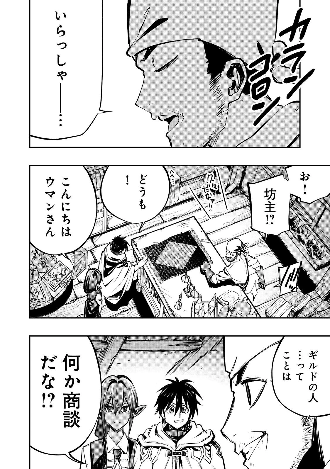 英雄魔術師はのんびり暮らしたい＠ＣＯＭＩＣ 第54話 - 2