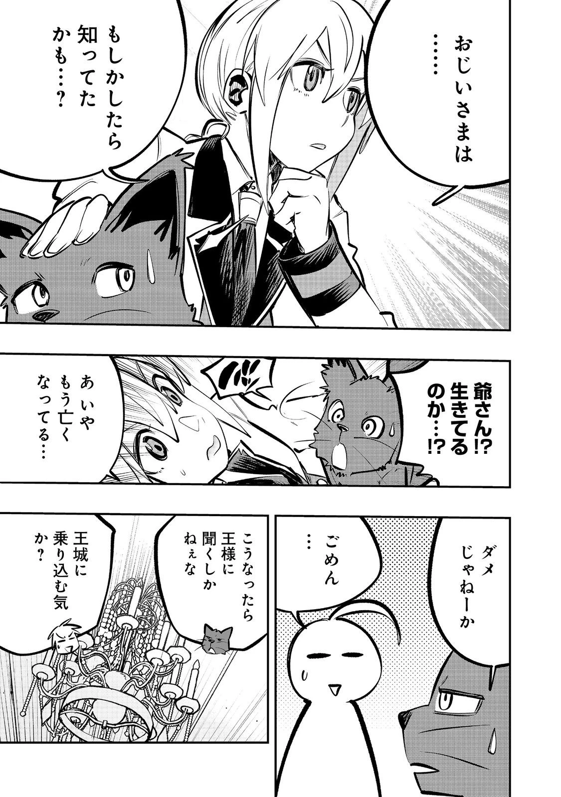 英雄魔術師はのんびり暮らしたい＠ＣＯＭＩＣ 第55話 - 17