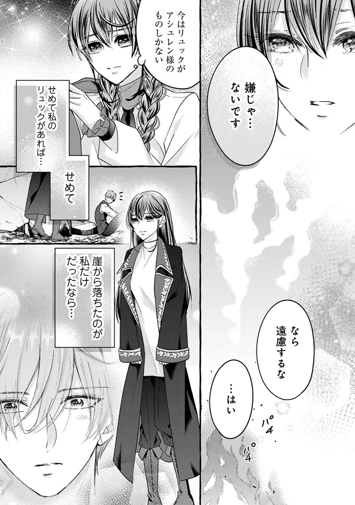 虐げられた秀才令嬢と隣国の腹黒研究者様の甘やかな薬草実験室 第18話 - 12