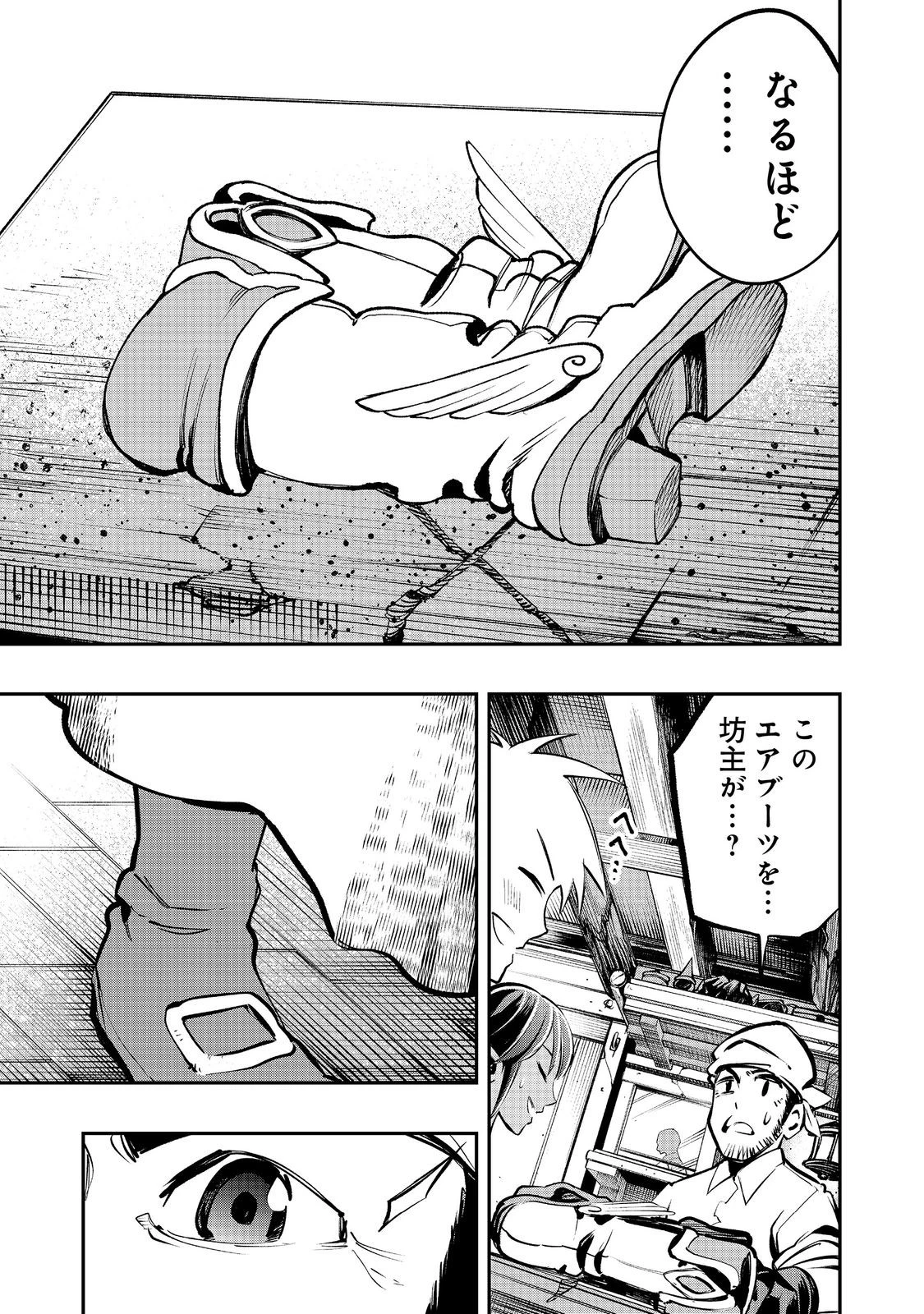 英雄魔術師はのんびり暮らしたい＠ＣＯＭＩＣ 第54話 - 3