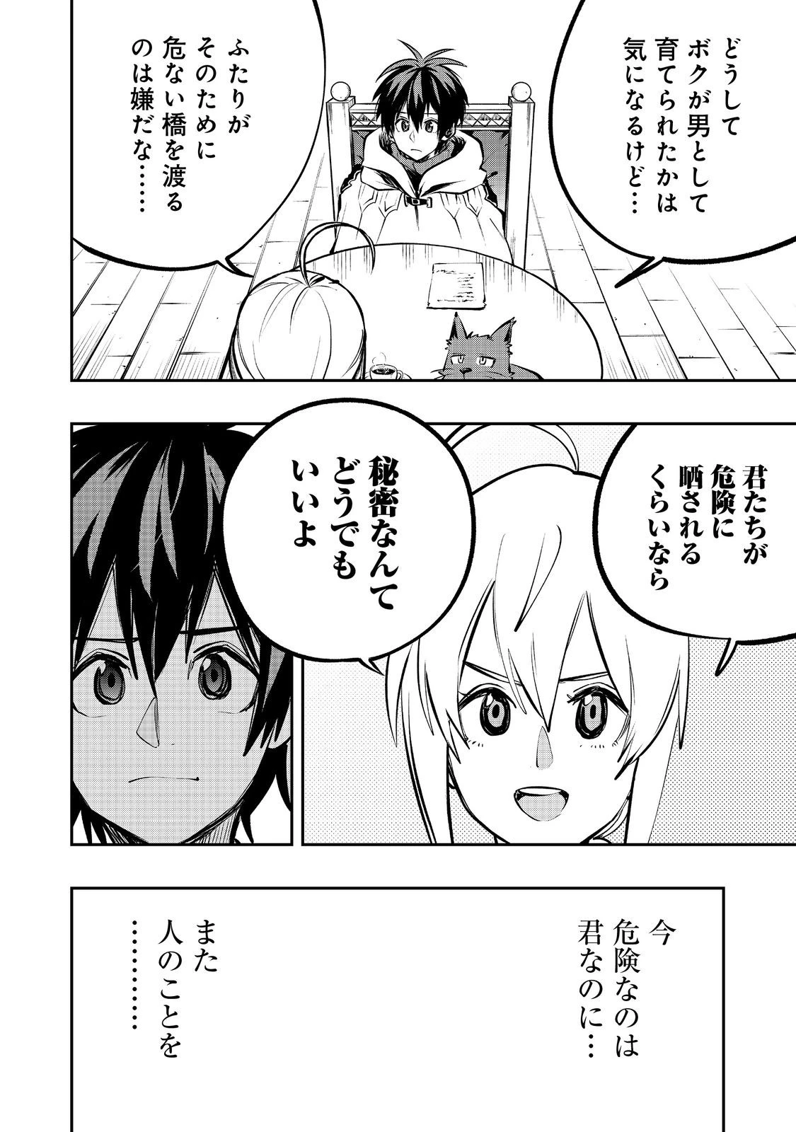 英雄魔術師はのんびり暮らしたい＠ＣＯＭＩＣ 第55話 - 18