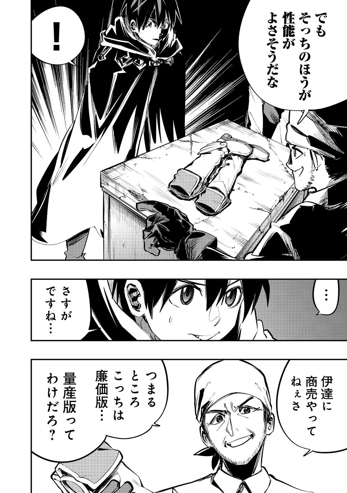 英雄魔術師はのんびり暮らしたい＠ＣＯＭＩＣ 第54話 - 4