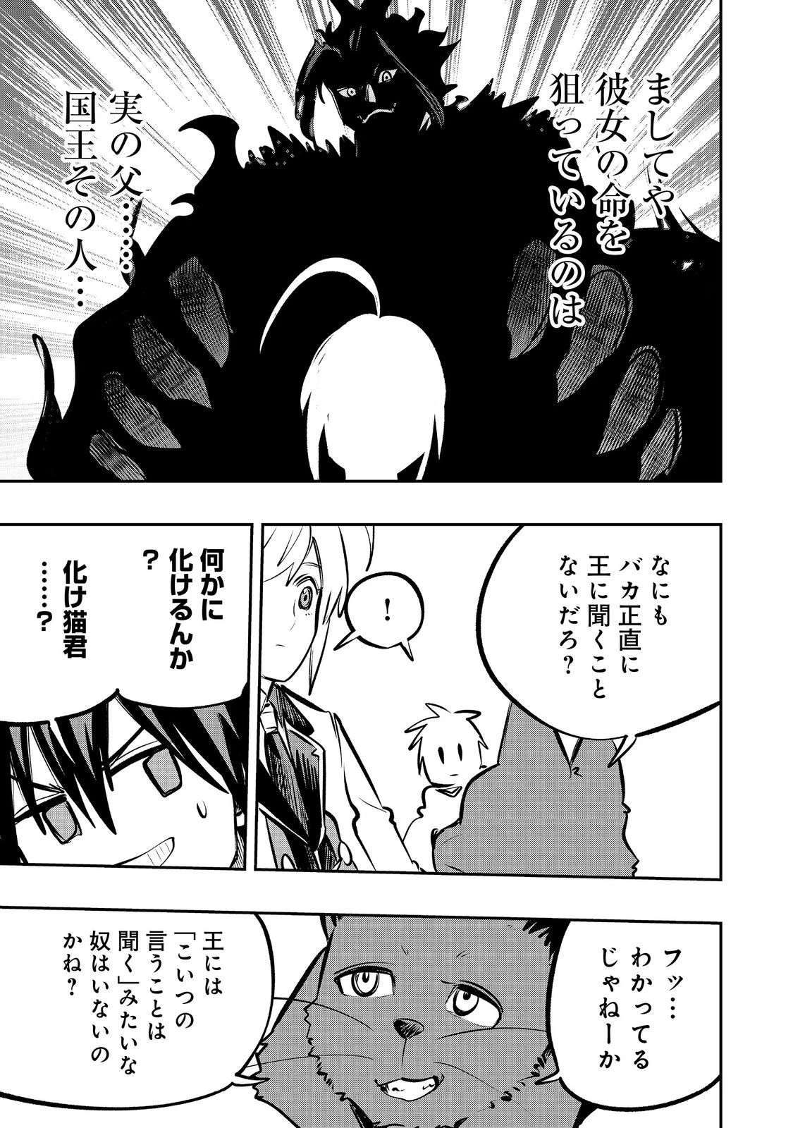 英雄魔術師はのんびり暮らしたい＠ＣＯＭＩＣ 第55話 - 19