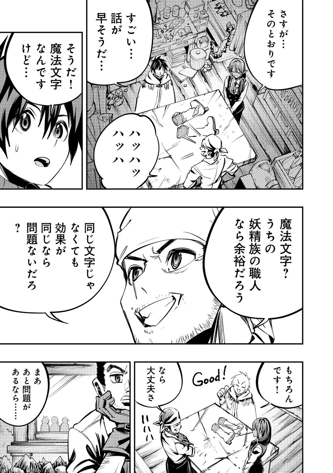 英雄魔術師はのんびり暮らしたい＠ＣＯＭＩＣ 第54話 - 5