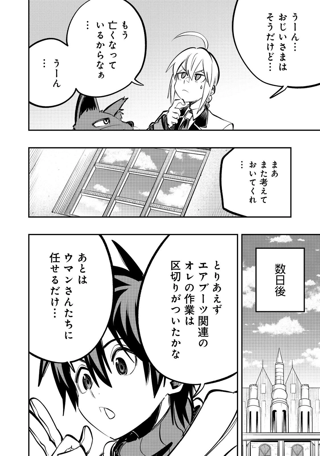 英雄魔術師はのんびり暮らしたい＠ＣＯＭＩＣ 第55話 - 20
