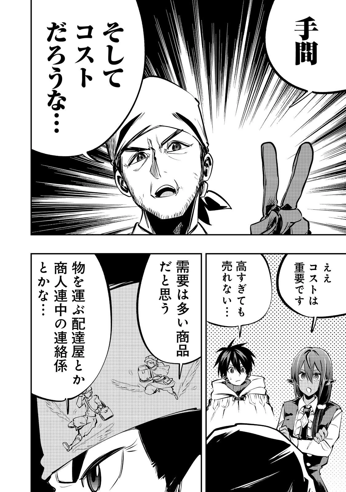 英雄魔術師はのんびり暮らしたい＠ＣＯＭＩＣ 第54話 - 6