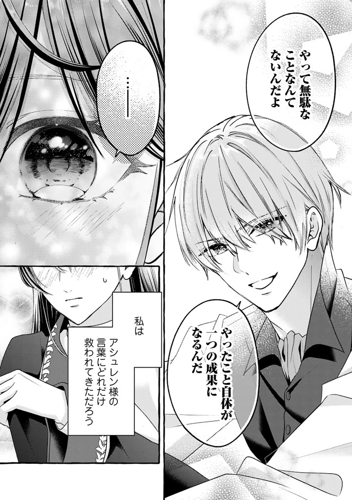 虐げられた秀才令嬢と隣国の腹黒研究者様の甘やかな薬草実験室 第18話 - 16