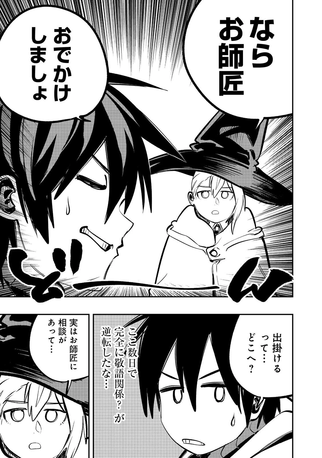 英雄魔術師はのんびり暮らしたい＠ＣＯＭＩＣ 第55話 - 21