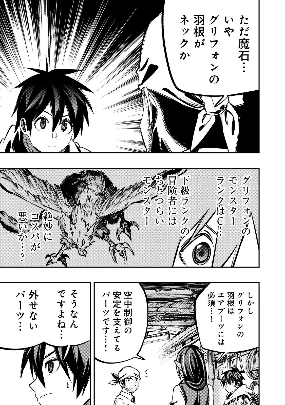英雄魔術師はのんびり暮らしたい＠ＣＯＭＩＣ 第54話 - 7