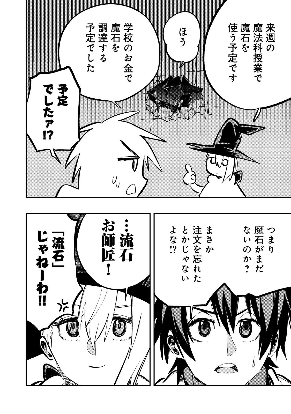 英雄魔術師はのんびり暮らしたい＠ＣＯＭＩＣ 第55話 - 22