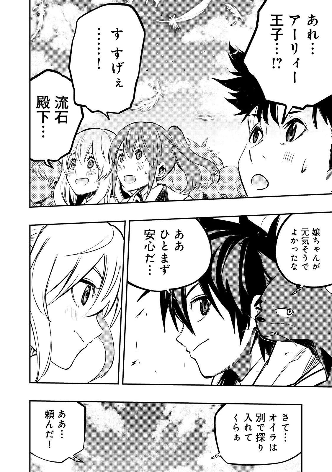 英雄魔術師はのんびり暮らしたい＠ＣＯＭＩＣ 第53話 - 4
