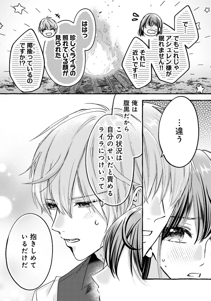 虐げられた秀才令嬢と隣国の腹黒研究者様の甘やかな薬草実験室 第18話 - 18