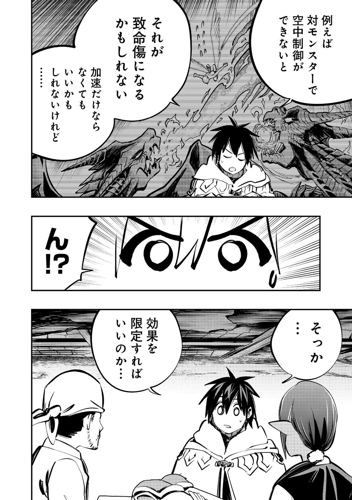 英雄魔術師はのんびり暮らしたい＠ＣＯＭＩＣ 第54話 - 8