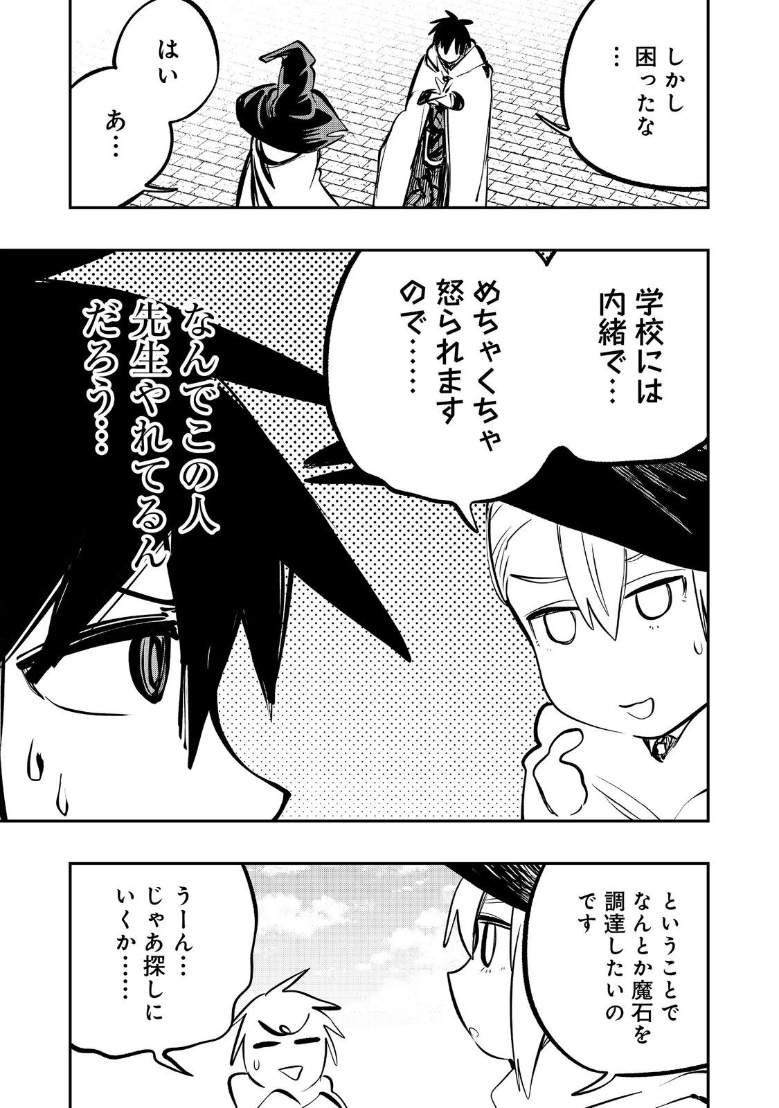 英雄魔術師はのんびり暮らしたい＠ＣＯＭＩＣ 第55話 - 23