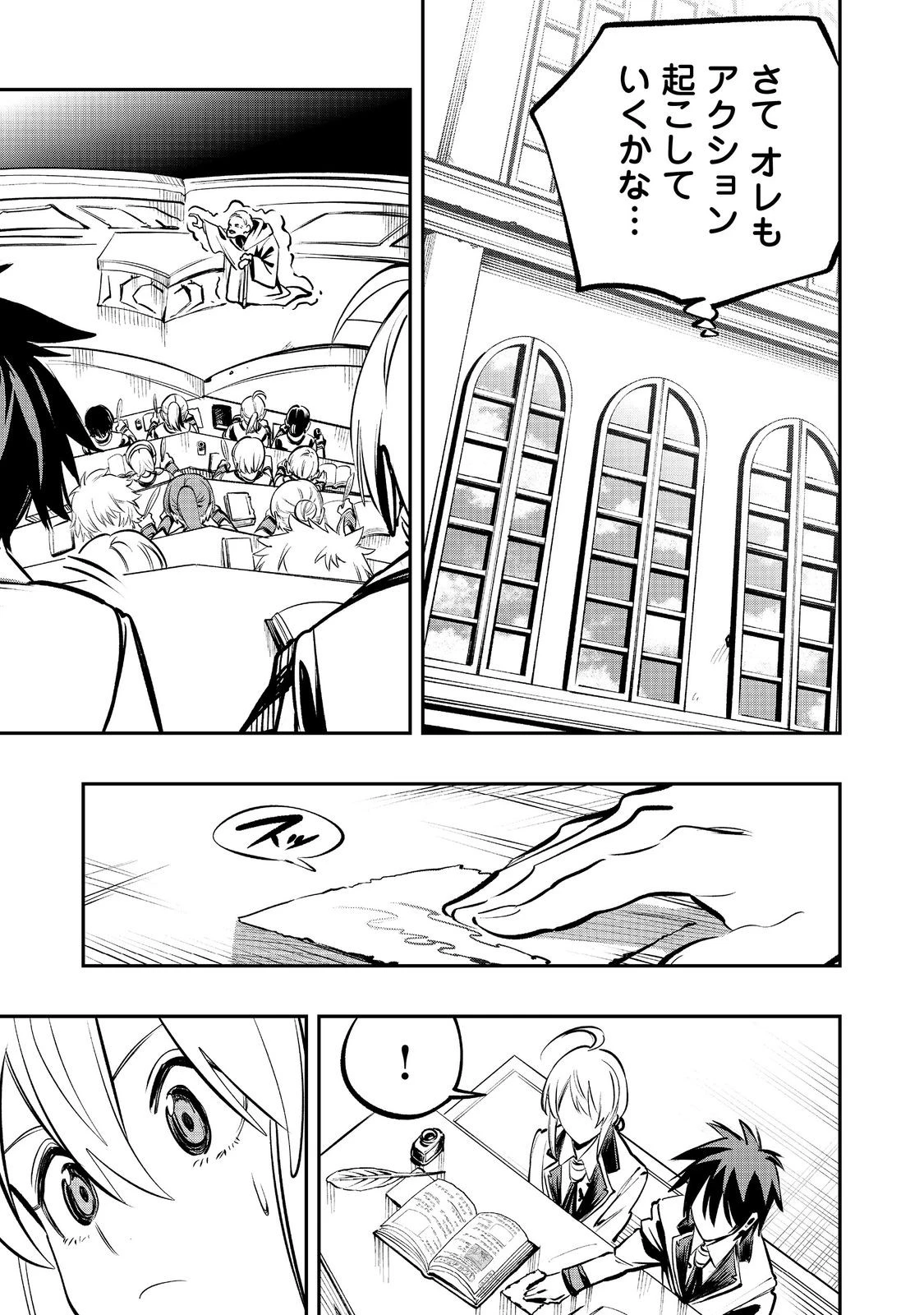 英雄魔術師はのんびり暮らしたい＠ＣＯＭＩＣ 第53話 - 5