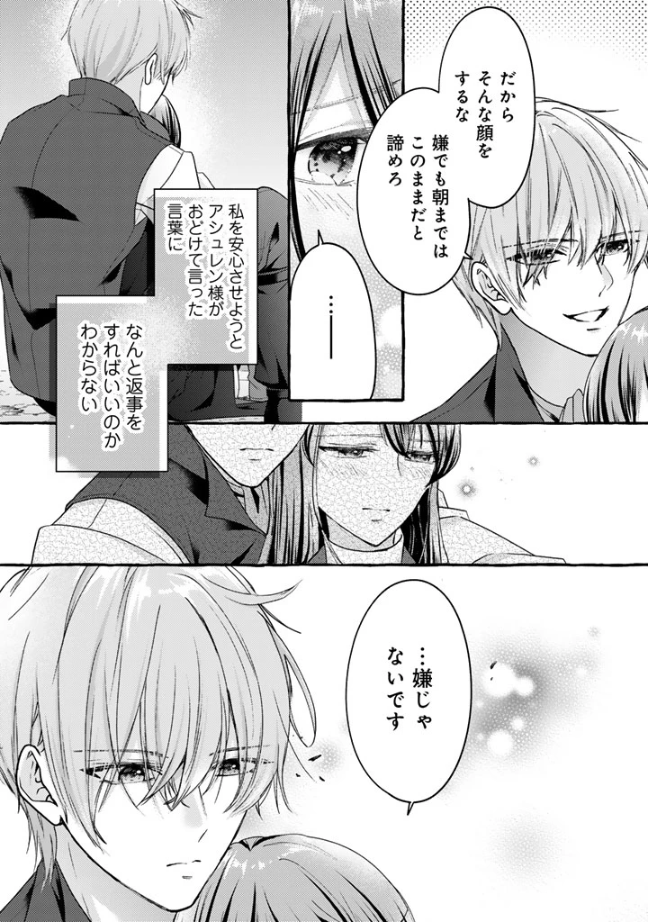 虐げられた秀才令嬢と隣国の腹黒研究者様の甘やかな薬草実験室 第18話 - 20