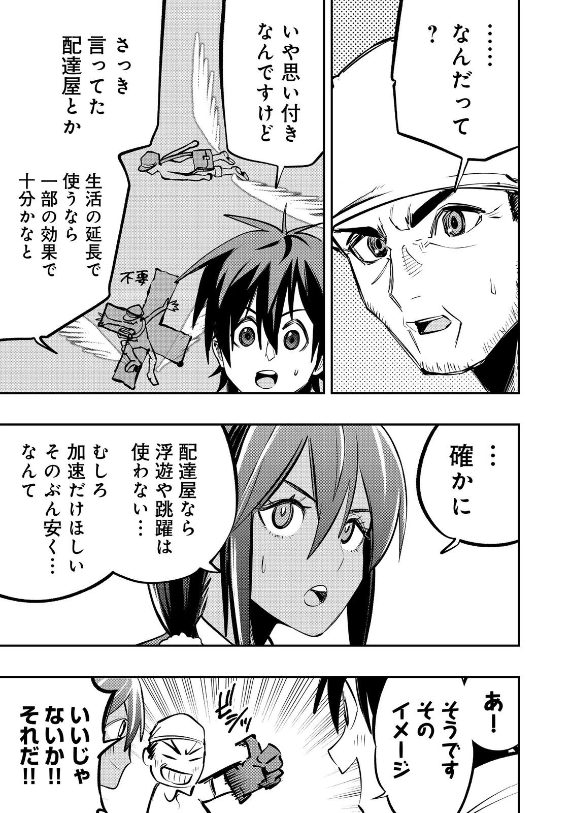 英雄魔術師はのんびり暮らしたい＠ＣＯＭＩＣ 第54話 - 9