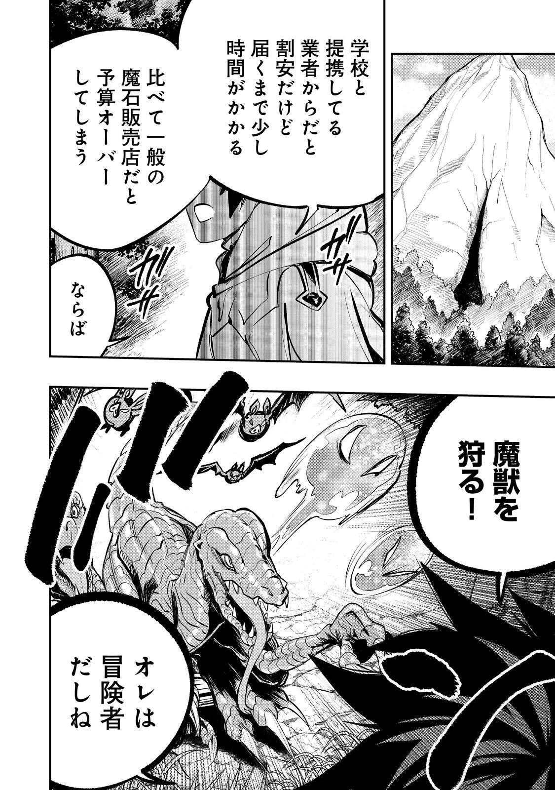 英雄魔術師はのんびり暮らしたい＠ＣＯＭＩＣ 第55話 - 24