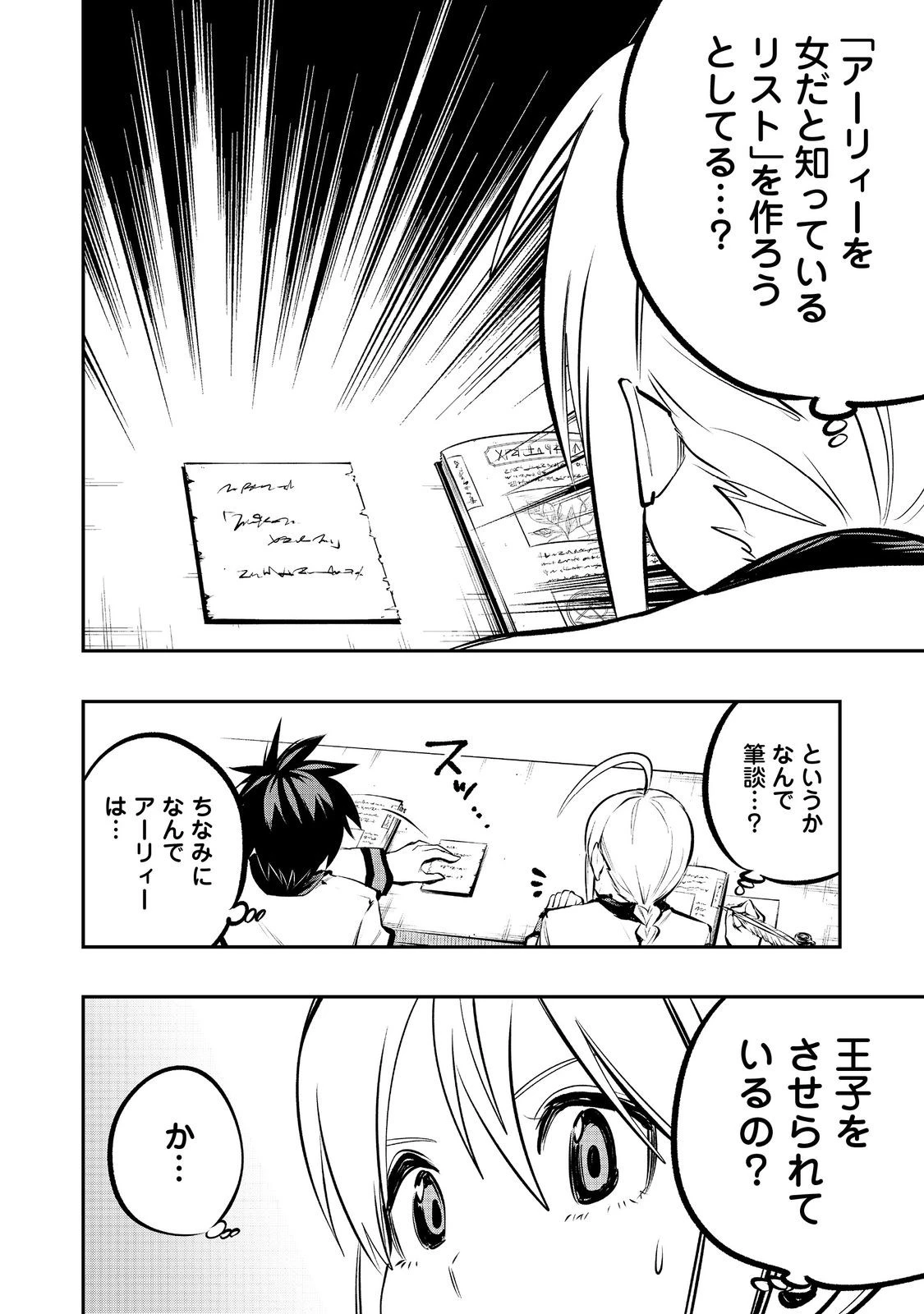 英雄魔術師はのんびり暮らしたい＠ＣＯＭＩＣ 第53話 - 6