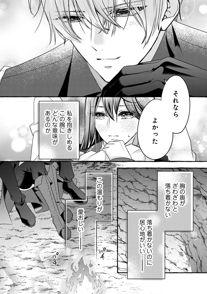 虐げられた秀才令嬢と隣国の腹黒研究者様の甘やかな薬草実験室 第18話 - 21