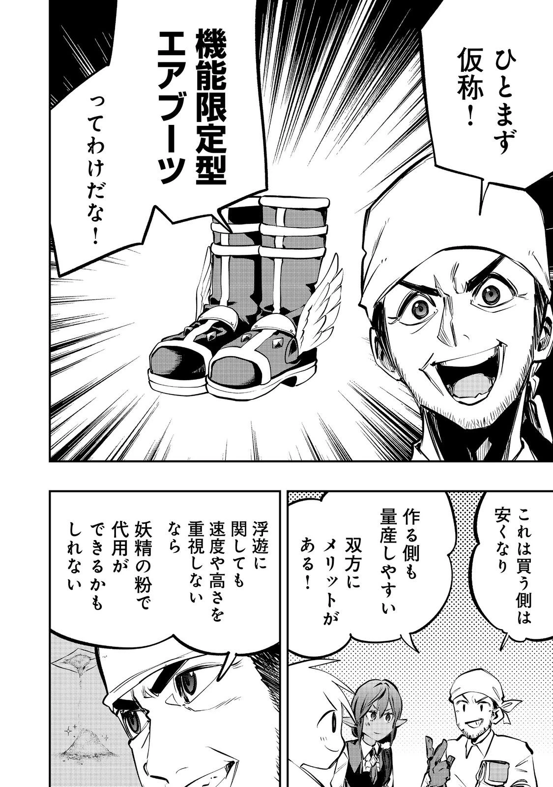 英雄魔術師はのんびり暮らしたい＠ＣＯＭＩＣ 第54話 - 10