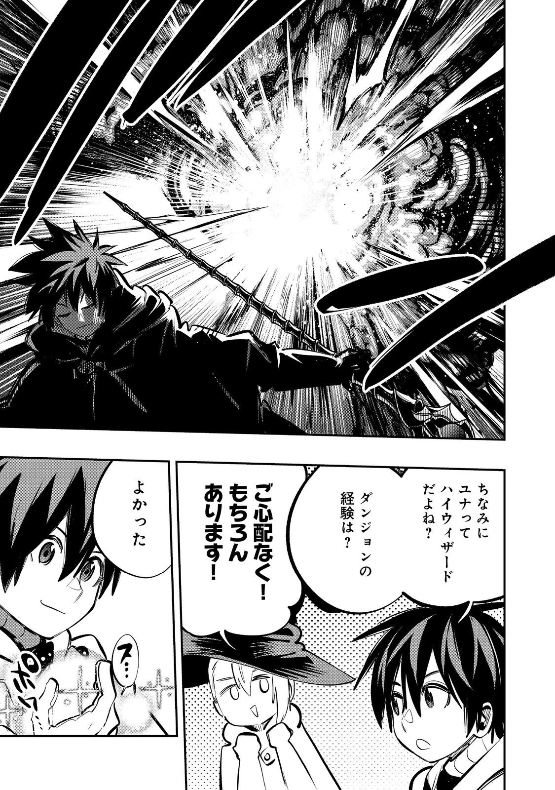 英雄魔術師はのんびり暮らしたい＠ＣＯＭＩＣ 第55話 - 25