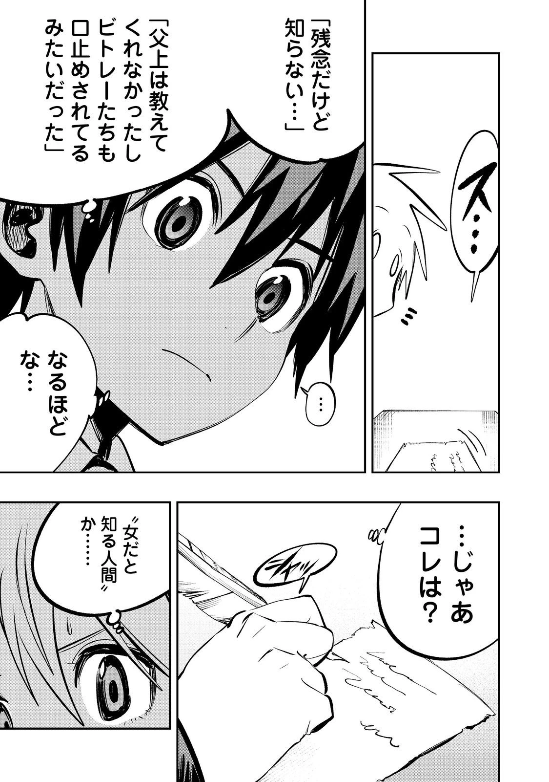 英雄魔術師はのんびり暮らしたい＠ＣＯＭＩＣ 第53話 - 7