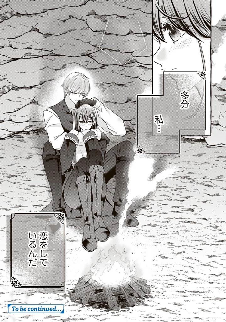 虐げられた秀才令嬢と隣国の腹黒研究者様の甘やかな薬草実験室 第18話 - 22