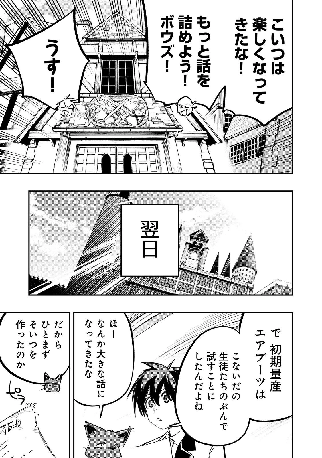 英雄魔術師はのんびり暮らしたい＠ＣＯＭＩＣ 第54話 - 11