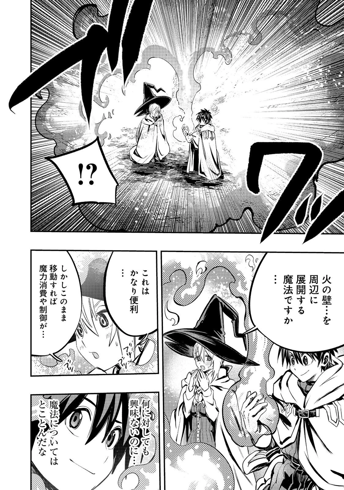 英雄魔術師はのんびり暮らしたい＠ＣＯＭＩＣ 第55話 - 26
