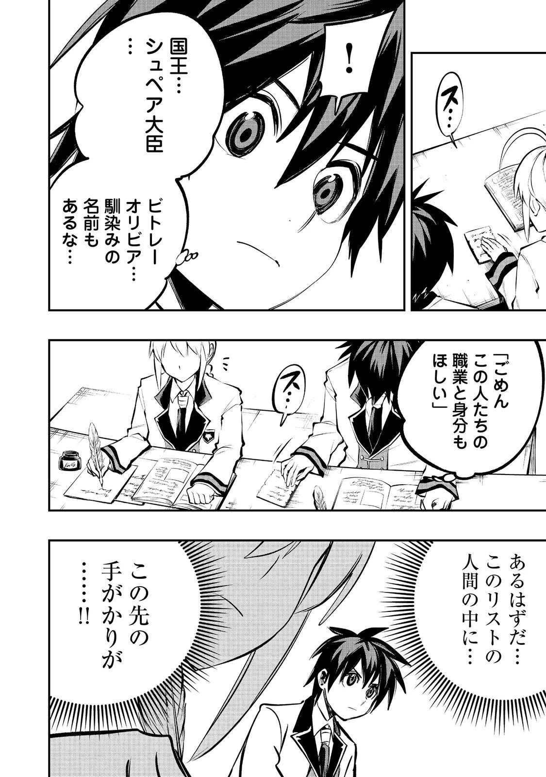 英雄魔術師はのんびり暮らしたい＠ＣＯＭＩＣ 第53話 - 8