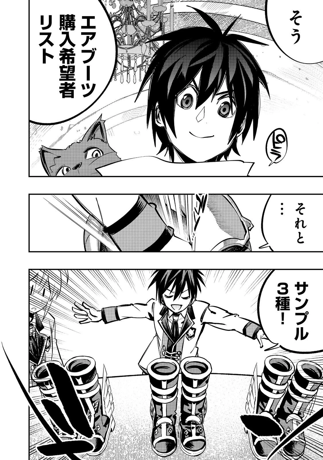 英雄魔術師はのんびり暮らしたい＠ＣＯＭＩＣ 第54話 - 12