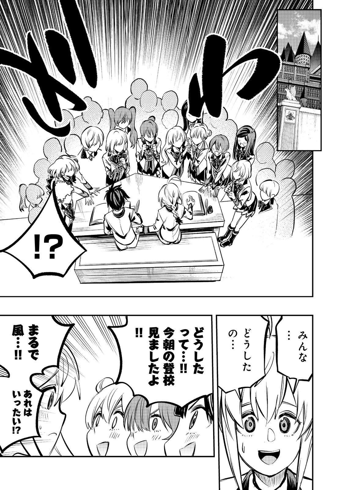 英雄魔術師はのんびり暮らしたい＠ＣＯＭＩＣ 第53話 - 9