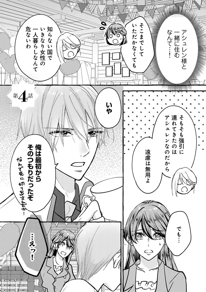 虐げられた秀才令嬢と隣国の腹黒研究者様の甘やかな薬草実験室 第4話 - 1