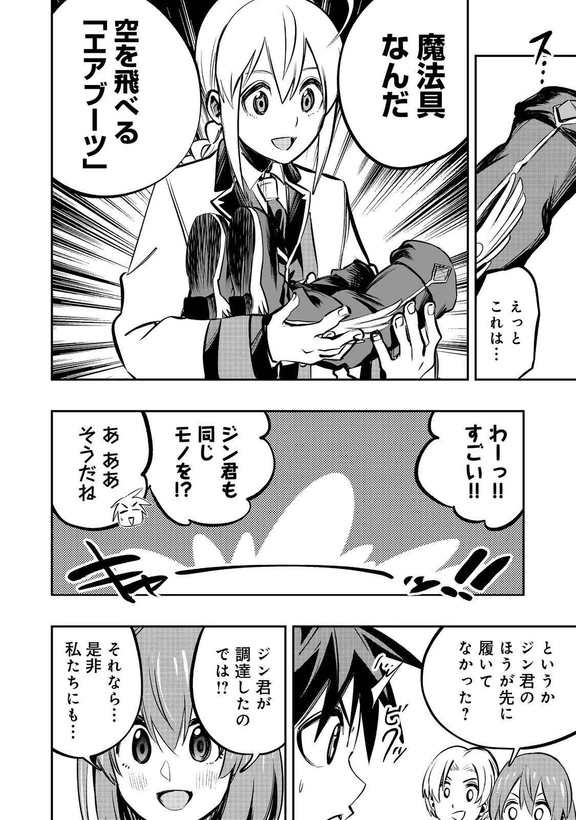 英雄魔術師はのんびり暮らしたい＠ＣＯＭＩＣ 第53話 - 10