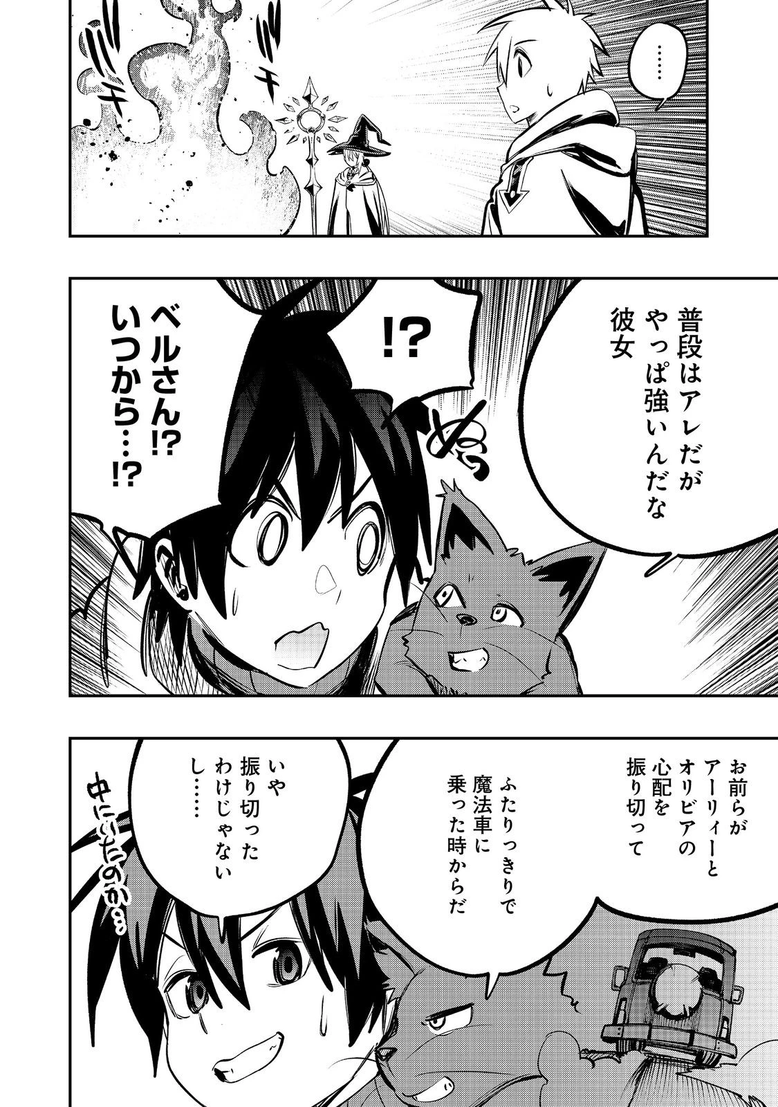 英雄魔術師はのんびり暮らしたい＠ＣＯＭＩＣ 第55話 - 28