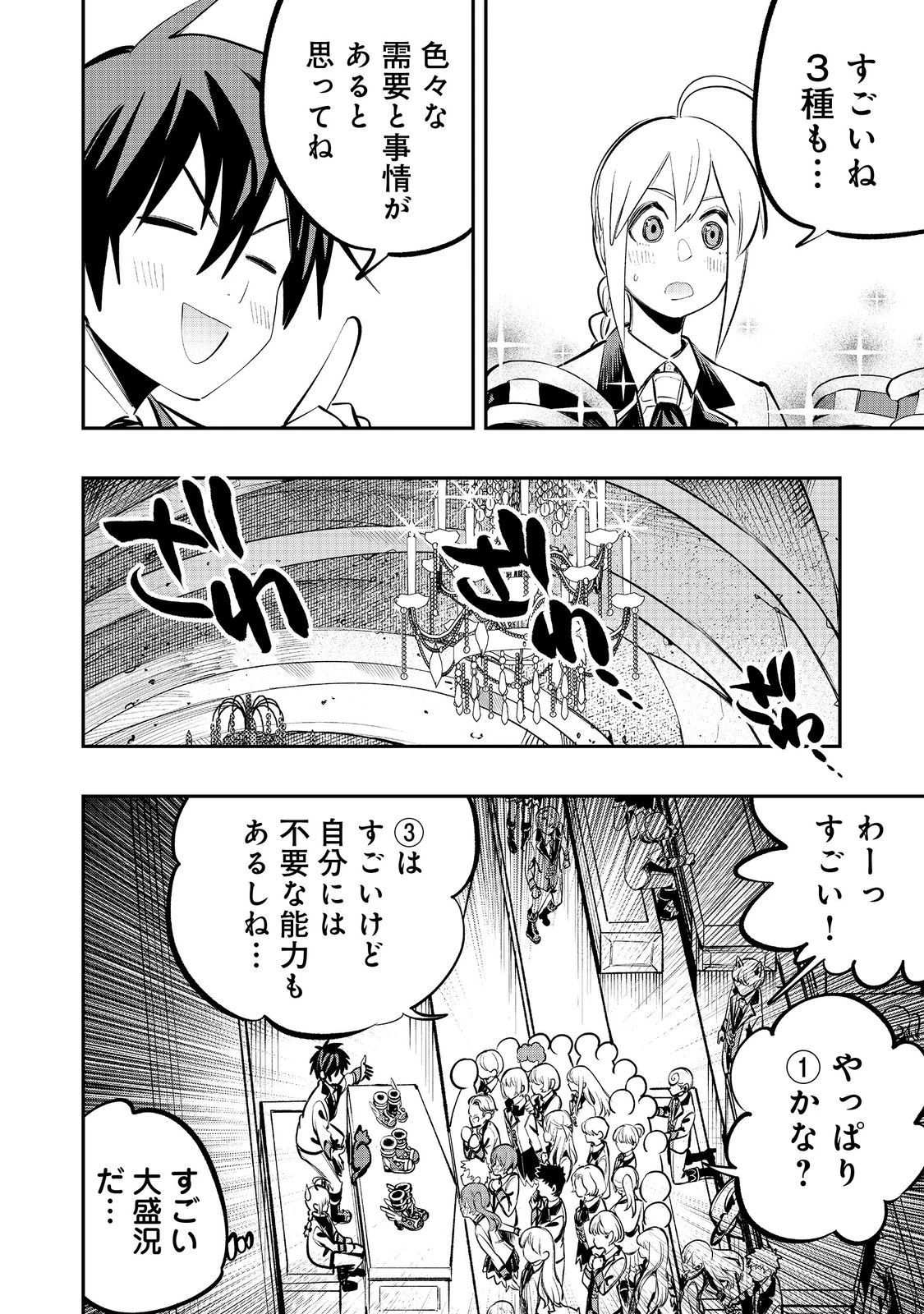 英雄魔術師はのんびり暮らしたい＠ＣＯＭＩＣ 第54話 - 14