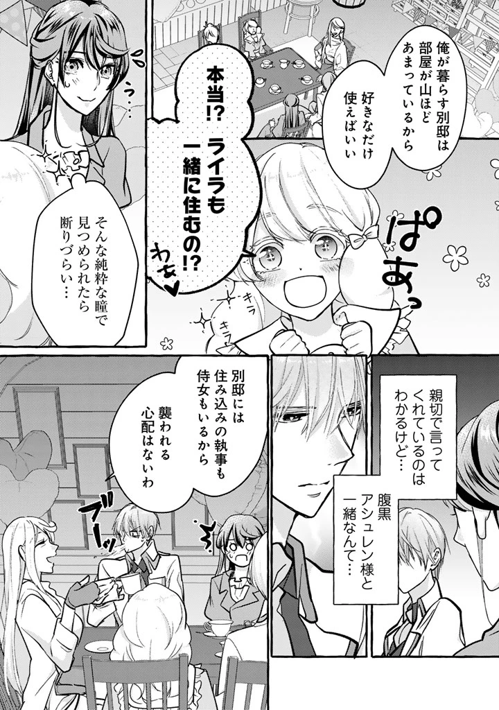 虐げられた秀才令嬢と隣国の腹黒研究者様の甘やかな薬草実験室 第4話 - 2