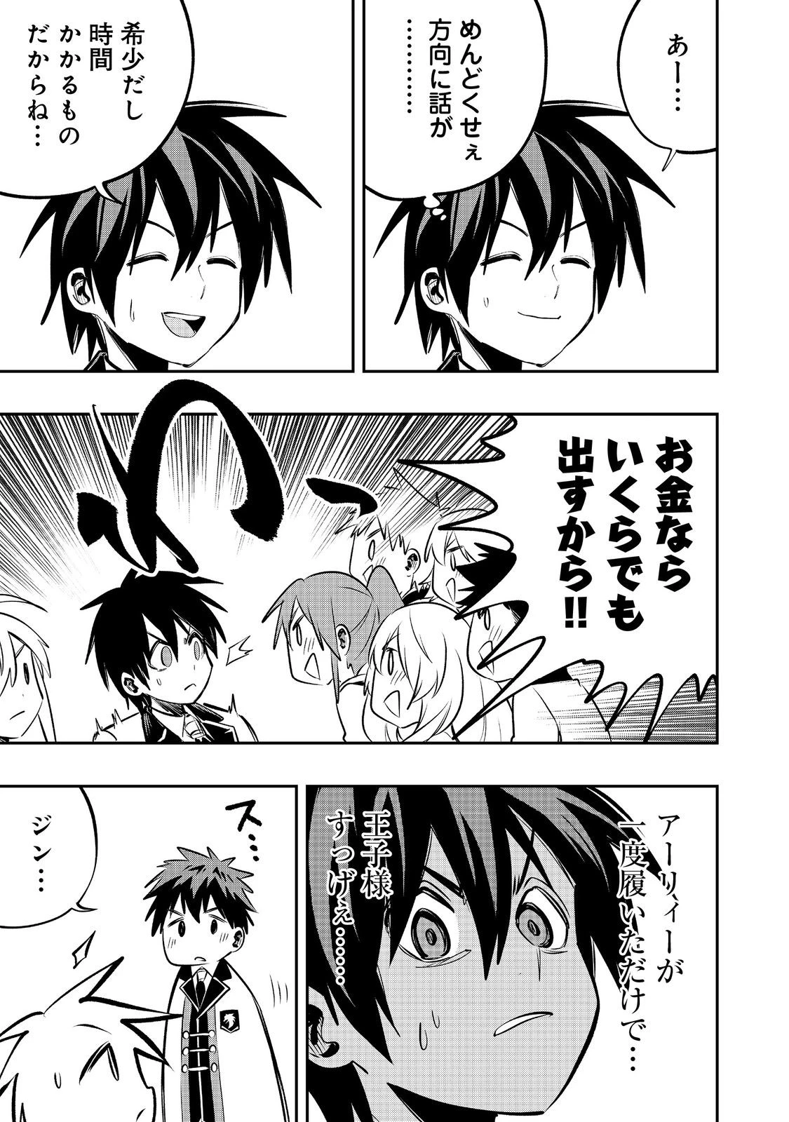英雄魔術師はのんびり暮らしたい＠ＣＯＭＩＣ 第53話 - 11