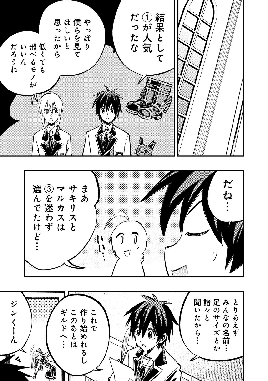 英雄魔術師はのんびり暮らしたい＠ＣＯＭＩＣ 第54話 - 15