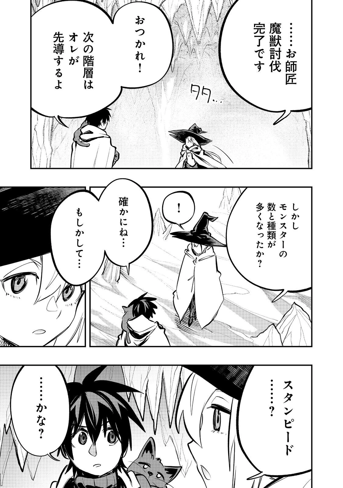 英雄魔術師はのんびり暮らしたい＠ＣＯＭＩＣ 第55話 - 29