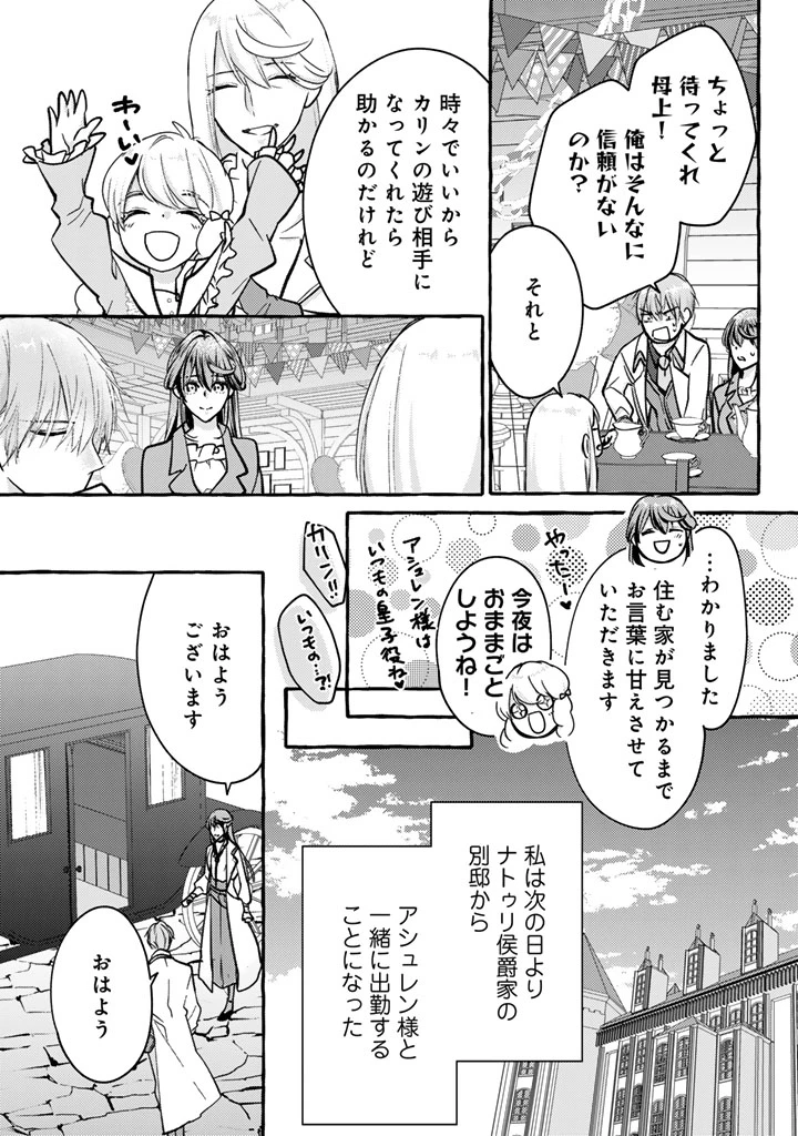 虐げられた秀才令嬢と隣国の腹黒研究者様の甘やかな薬草実験室 第4話 - 3